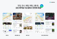 네이버지도, '예약' 탭 도입…예약 검색부터 이동 수단까지 한눈에