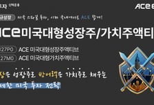 '미국 성장주·가치주·배당주'...스타일·생애주기 맞춘 ETF투자