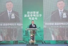 안산 장상, 여의도 30분 '직주락 스마트시티'로…220만㎡ 개발 본격화