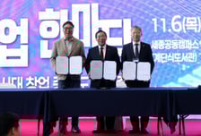 "지역 창업생태계 지원"…코스포, 세종시-세종상공회의소와 맞손