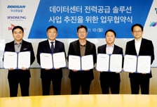 두산퓨얼셀·SK에코플랜트·효성重, 데이터센터 전력공급 솔루션 사업  협력