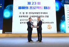 한국남부발전 올해의 프로젝트 대상 수상
