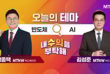 [오늘의 테마] '반도체' VS 'AI'