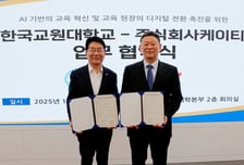 KT, 한국교원대와 '교육 AX' 위한 업무협약