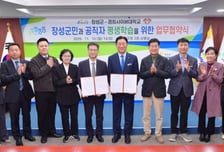장성군-경희사이버대학교, 평생학습도시 실현 '맞손'