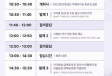 건보공단, 약가협상·약제 사후관리 제도 설명회 개최