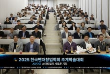 한국벤처창업학회, 추계학술대회 개최