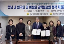 목포대-전남여성가족재단, 외국인·여성 권익 보호 등 위한 협약 체결