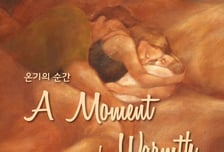 정화백 개인전 '온기의 순간' 개최..."예술로 전하는 마음의 온기"