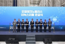 이녹스리튬, 충북 오창에서 수산화리튬공장 준공… "국내 3위 규모"