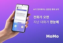 '부동산 매도' 서비스 스타트업, AI 통화요약 앱 출시한 이유