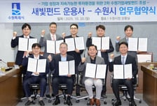 수원시 유망기업에 '대폭 투자'…수원새빛펀드 7600억 굴린다