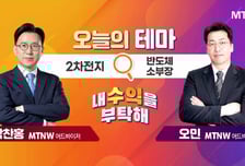 [오늘의 테마] '2차전지' VS '반도체 소부장'