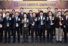 "혁신은 사람의 본질에서 시작"…'2025 대한민국 금융혁신대상' 성료
