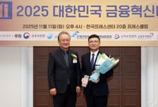 [사진]신협중앙회 '금융혁신대상' 상호금융부문 수상