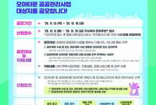 서울시, 모아타운 공공지원 대상 넓힌다…"주택 공급 속도↑"