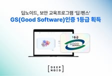 딥노이드 보안교육 프로그램 '딥펜스' GS 1등급 인증 획득