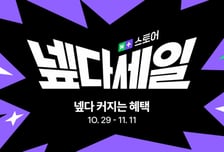 네이버, 블프 맞아 진행한 '넾다세일' 2주간 1조 판매액 돌파