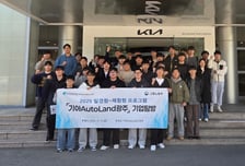 조선이공대, '기아 AutoLand 광주 기업탐방' 프로그램 진행