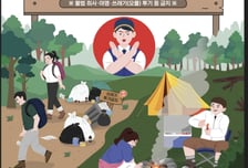 산림청, 산림 내 불법행위 근절 대국민 홍보 추진…관계부처 합동