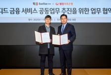 웰컴저축, 블록체인 핀테크 '배래'와 맞손… "디지털금융 선도"