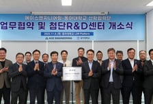 동아대, 에이스엔지니어링과 글로컬대학30 추진...첨단 R&amp;D센터 개소