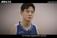 "문수인 없으면 프로그램 안 해"…'열혈농구단' 에이스 기대↑