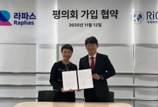 라파스, 라이트재단 평의회 가입 협약... 글로벌 보건 향상에 적극 동참