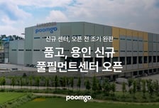 "브랜드사 성장 돕는다"…두핸즈, 용인에 신규 풀필먼트센터 개소