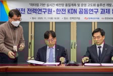 한전KDN-한전, '미터링 기반 배전망 운영 고도화' 협약 체결