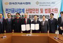 법무법인 바른, 한국전기공사협회와 산업안전·법률지원 협약 체결
