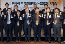 [사진]'머니투데이 주주친화대상-2025 IR대상' 영광의 얼굴들