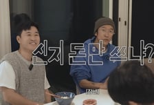 "신지 돈만 쓰냐?"…김종민·빽가, 문원에 살벌 경고