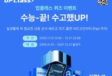 수고했'업'...업비트, 수험생 대상 퀴즈 이벤트