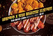 빗썸, 생활맥주와 콜라보...100만원 당첨 이벤트