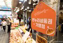 온누리상품권, 공정성과 투명성 강화법 추진?…"제도 남용 방지 필요"