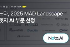 노타, MAD랜드스케이프 엣지AI 부문 선정…엔비디아·삼성과 나란히