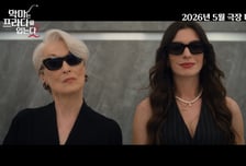 '악마는 프라다를 입는다2', 2026년 4월 개봉 확정! 티저예고편 공개
