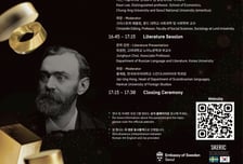 주한스웨덴대사관, 2025 노벨상 심포지엄 개최