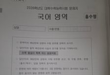 수험생 필적 확인 문구 "초록 물결이 톡톡 튀는 젊음처럼"