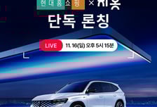 홈쇼핑서 자동차 산다…현대홈쇼핑, 차량 비교견적 서비스 출시