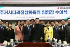 국민의힘 "10.15 대책은 위헌…생애 첫 주택 '규제·대출' 대안 낼 것"