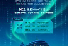 부산테크노파크 선상서 K해양 AI 챌린지 개최