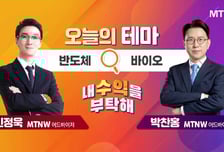 [오늘의 테마] '반도체' VS '바이오'