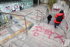 "래커칠 지워야" 동덕여대 학생 95% 응답, 비용은 누가? 질문엔…