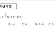"문제 읽지도 못하겠다"…올해 수능 '수학 1번' 풀 수 있나요?