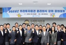 우리투자증권, '윤리의식 강화 결의대회' 개최