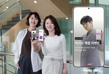 LGU+ "통신사 관계없이 AI 통화앱 '익시오' 체험"