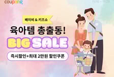 쿠팡, 맞벌이 부부 위해 새벽로켓 쏜다…7000여 육아템 총출동