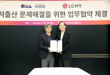 차병원·LG화학, 난자 냉동 지원 등 저출산 해결 위한 업무협약 체결